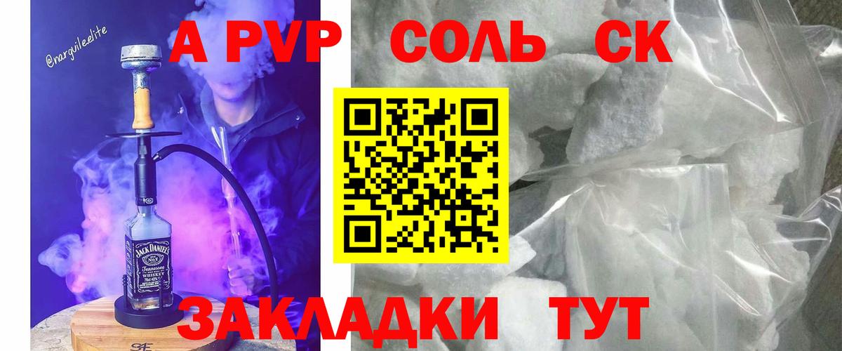A PVP Соль  A PVP СК КРИС  А ПВП крисы CK  Пенза  Alfa_PVP  Вход с VPN 