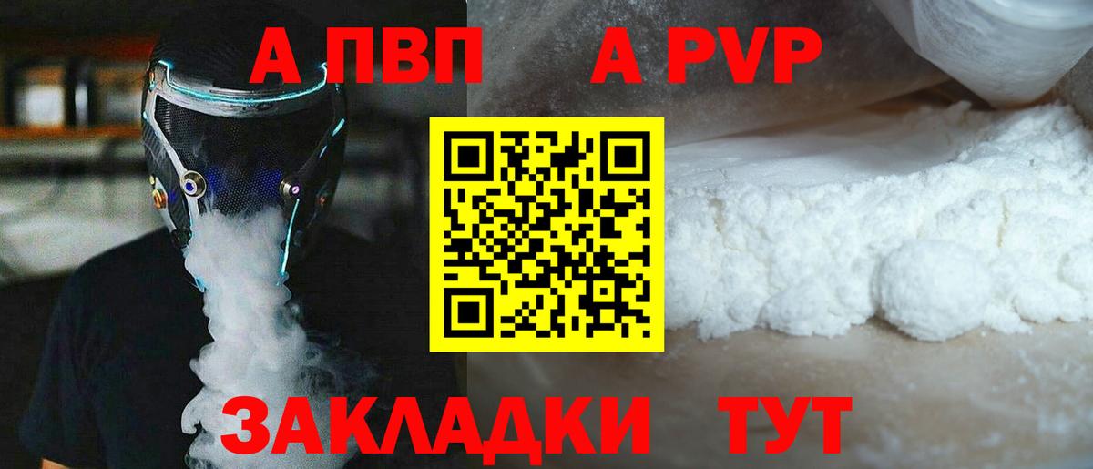 APVP мука Пенза