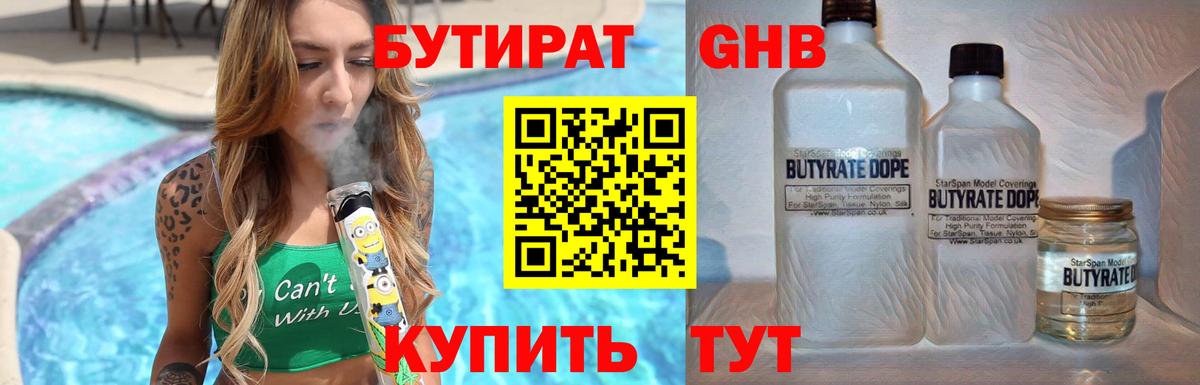 БУТИРАТ 1.4BDO  Вход с VPN  Пенза 