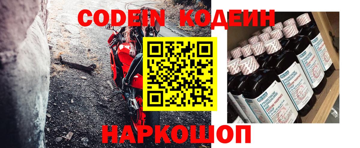 Codein Purple Drank  Вход с VPN  Пенза  Кодеин Purple Drank 