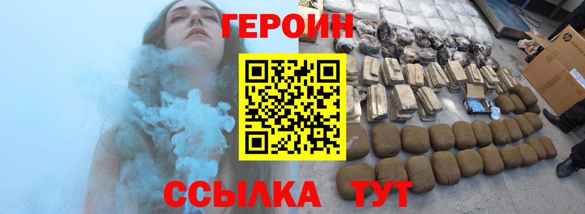 Пенза  ГЕРОИН  Вход с VPN  Героин хмурый 