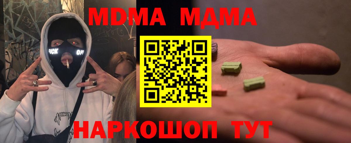 МДМА кристаллы  Вход с VPN  МДМА  Пенза 