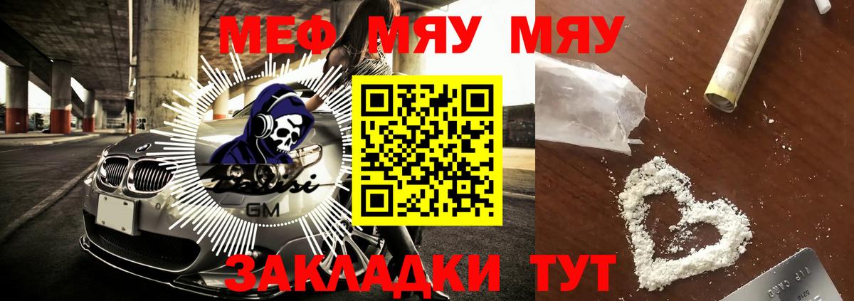 Меф мяу мяу мука Пенза